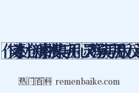 作文素材:创新素材搜集与应用(心灵鸡汤读写应用版)反义词是什么意思的图片